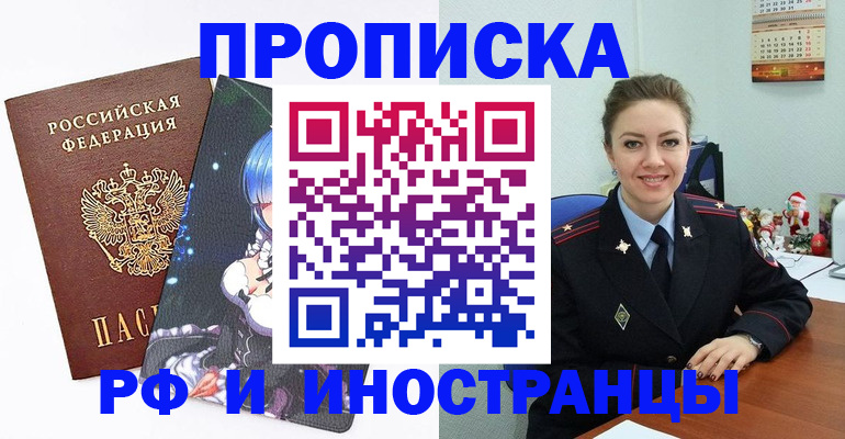 временная регистрация в квартире в Мичуринске