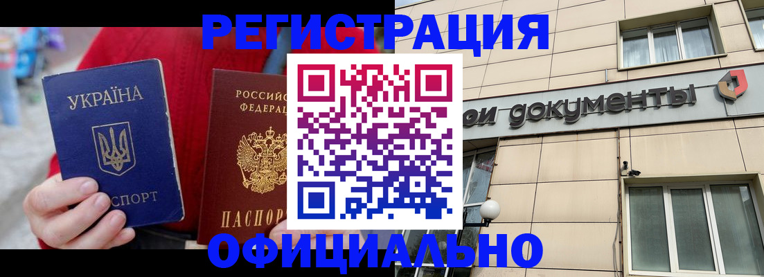 купить прописку в Мичуринске