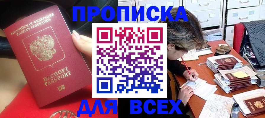 прописка регистрация в Мичуринске