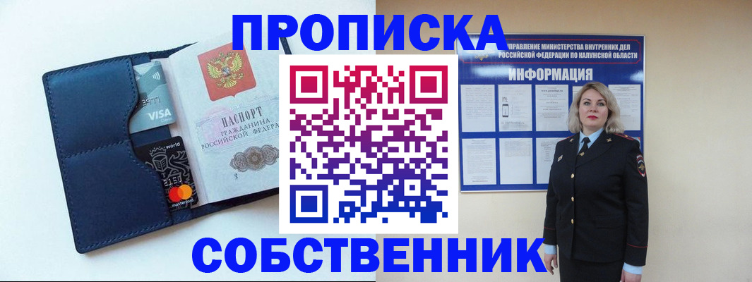 пропишу в квартире в Мичуринске