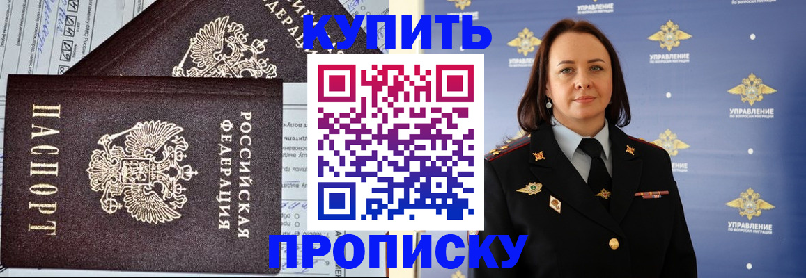 прописка ребенка в Мичуринске