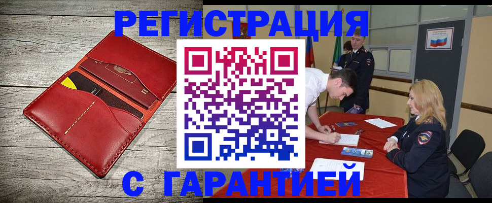 временная регистрация законно в Мичуринске